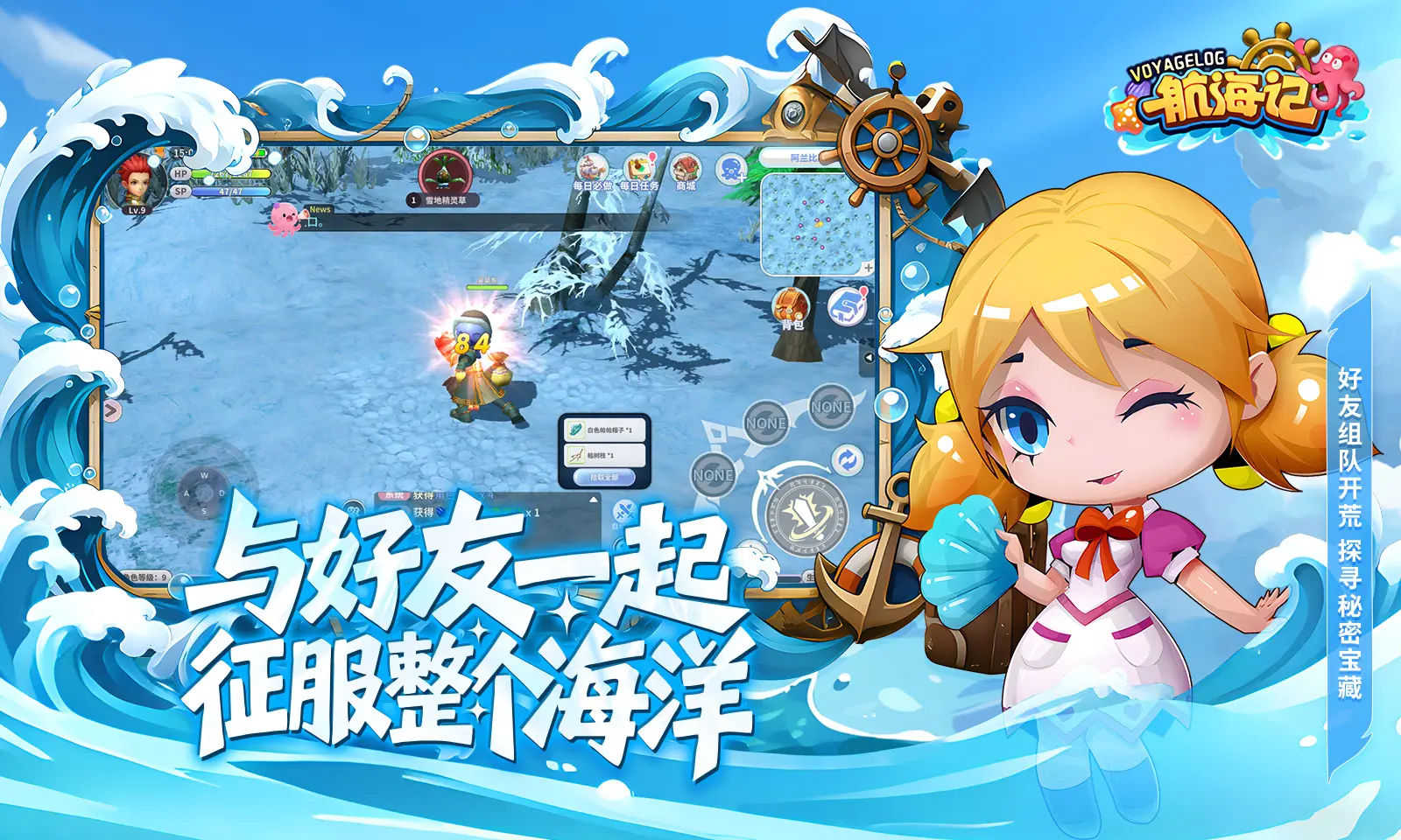 航海记 1.0.1 最新版 1