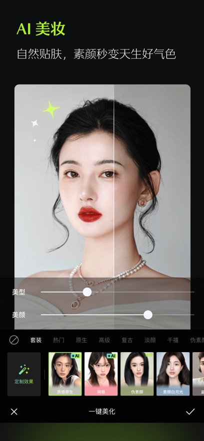 醒图专业版 14.5.0 安卓版 4