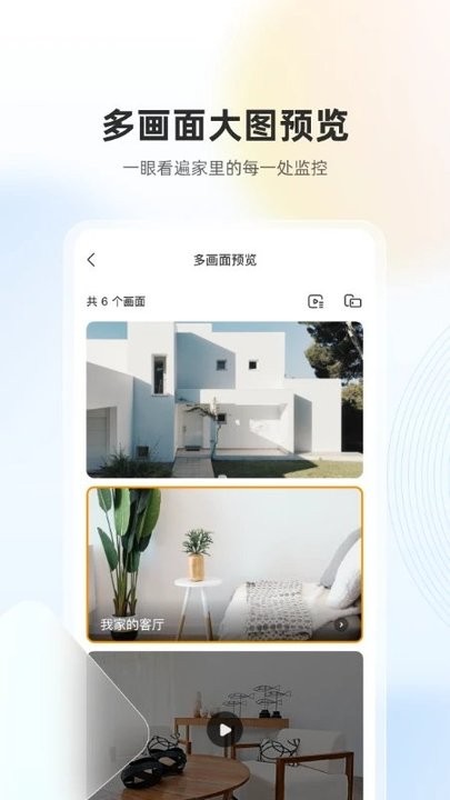 乐橙监控 9.6.0.0402 安卓版 1