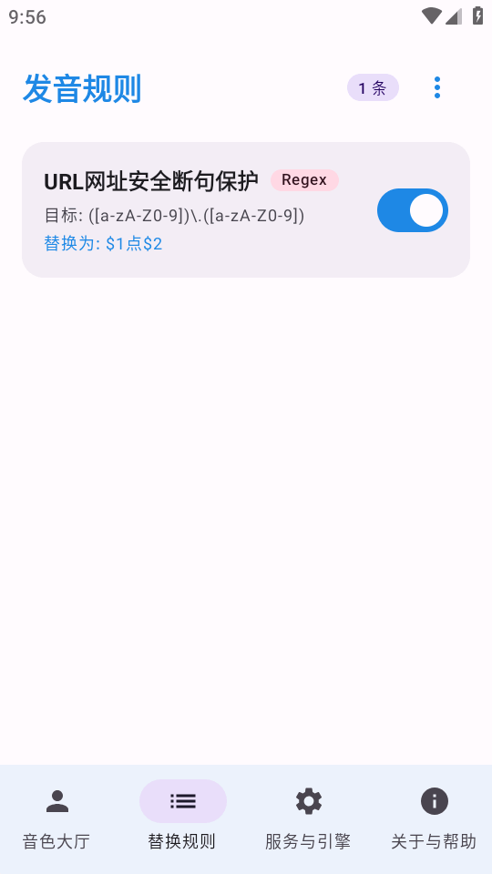 CloneTTS 0.6.4 安卓版 0