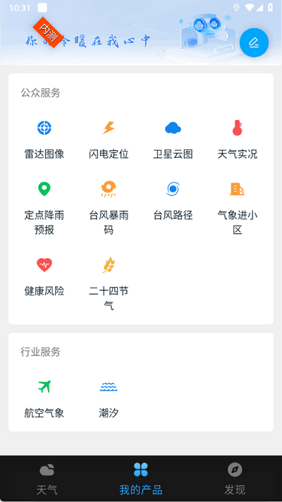 深圳天气app官方版