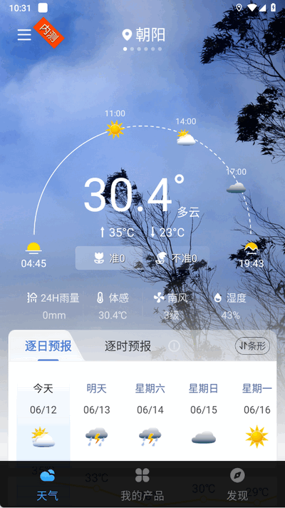 深圳天气app官方版