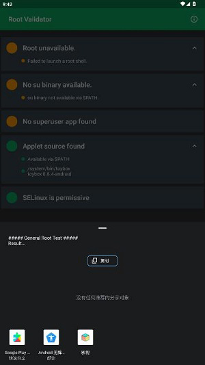 Root Validator检测工具下载-Root Validator安卓下载免费最新版v3.1