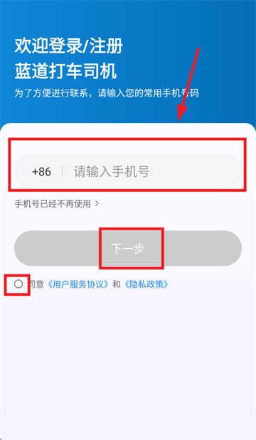 蓝道打车司机app