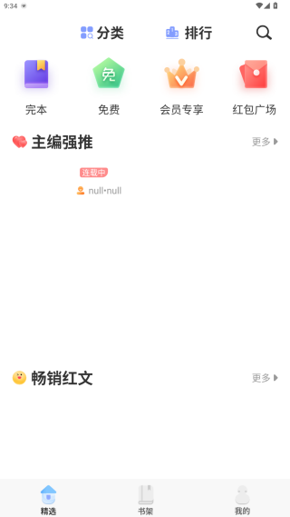 一纸小说官方下载