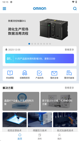 欧姆龙FA世界最新版下载