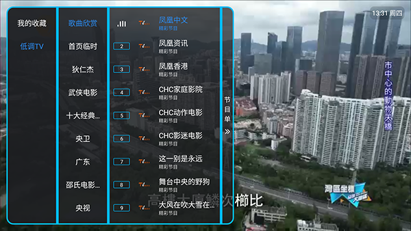 低调TV电视版下载最新版-低调电视直播软件下载免费版v1.7.6.6_20251125_1958