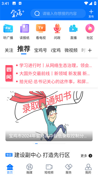 宝鸡Plus最新版下载