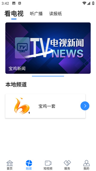 宝鸡Plus最新版下载