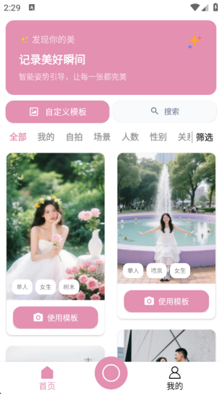 姿势拍最新版下载