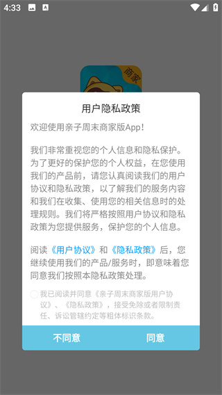 亲子周末商家版app最新版下载