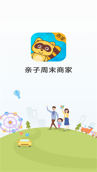 亲子周末商家版app最新版下载