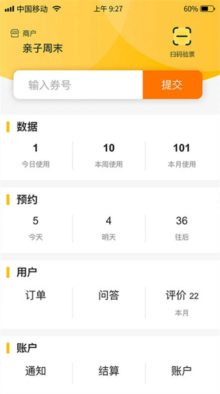 亲子周末商家版app最新版下载