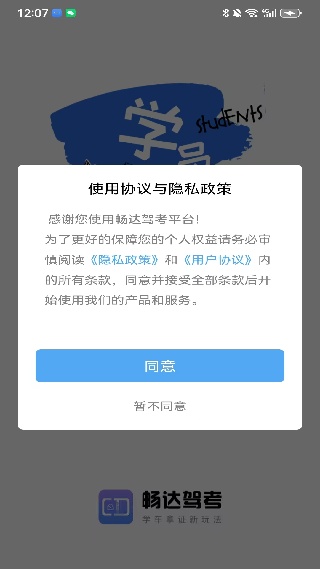 畅达驾考通app最新版下载