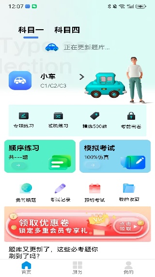 畅达驾考通app最新版下载
