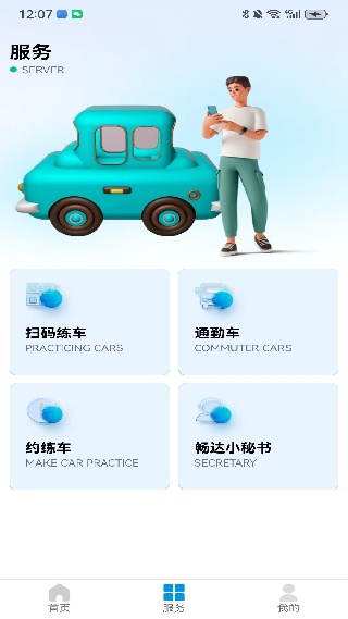 畅达驾考通app最新版下载