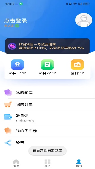 畅达驾考通app最新版下载
