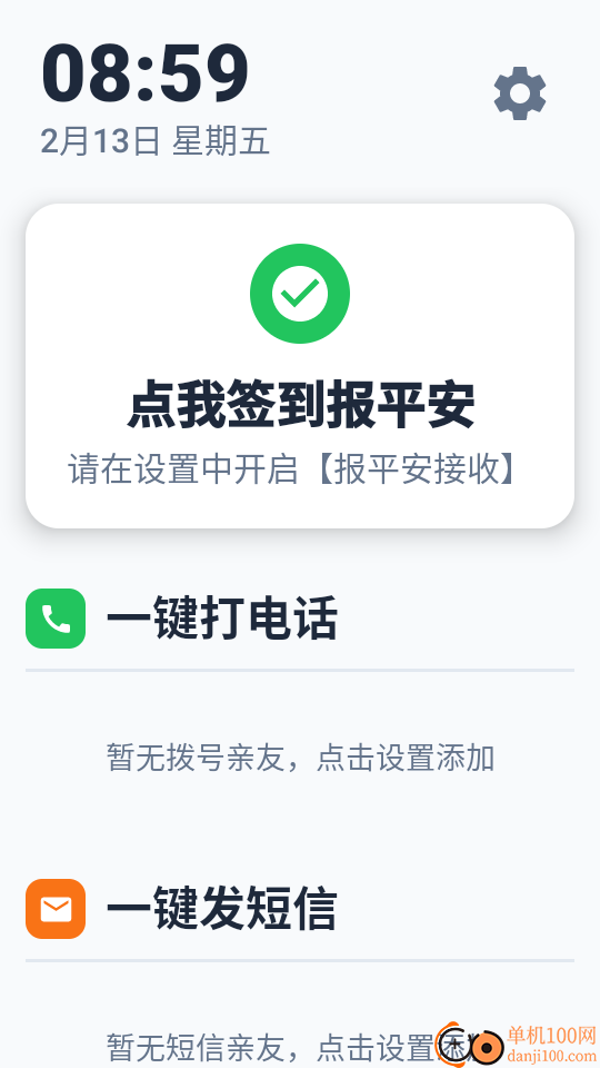 老年人助手最新版