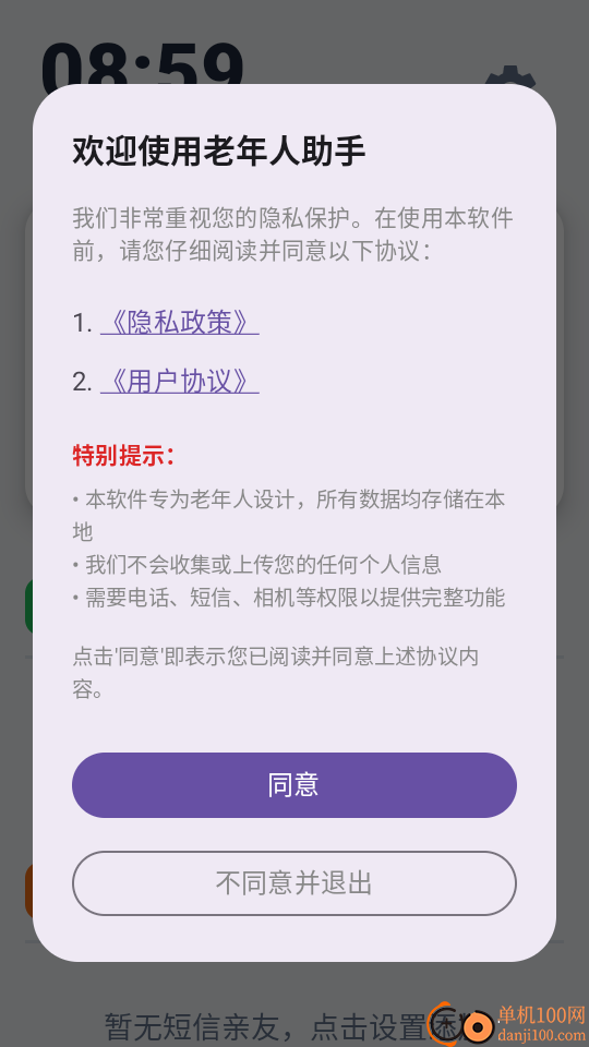 老年人助手最新版