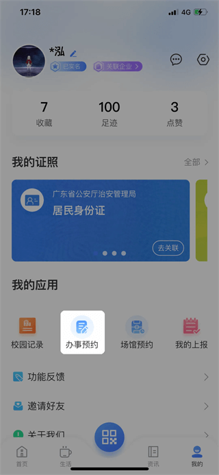 i汕尾爱生活 1.3.8 安卓版 2