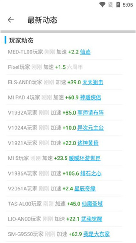 x8加速大师 0.3.6.7-cn 安卓版 1