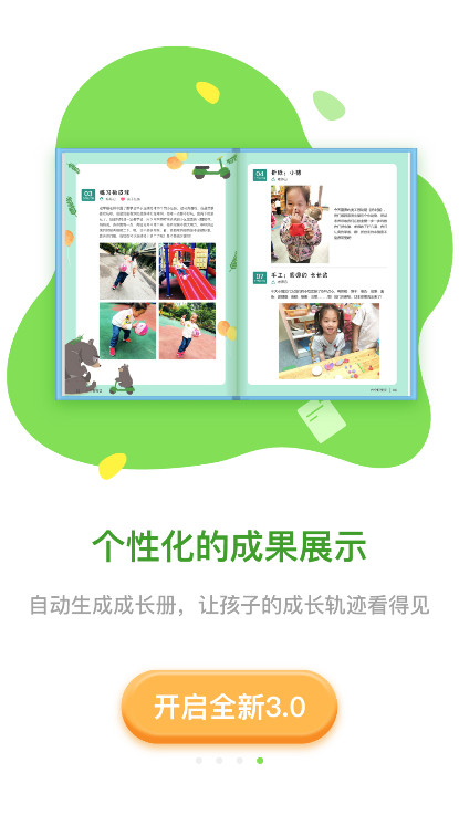 一起长大教师版 3.18.60 安卓版 2