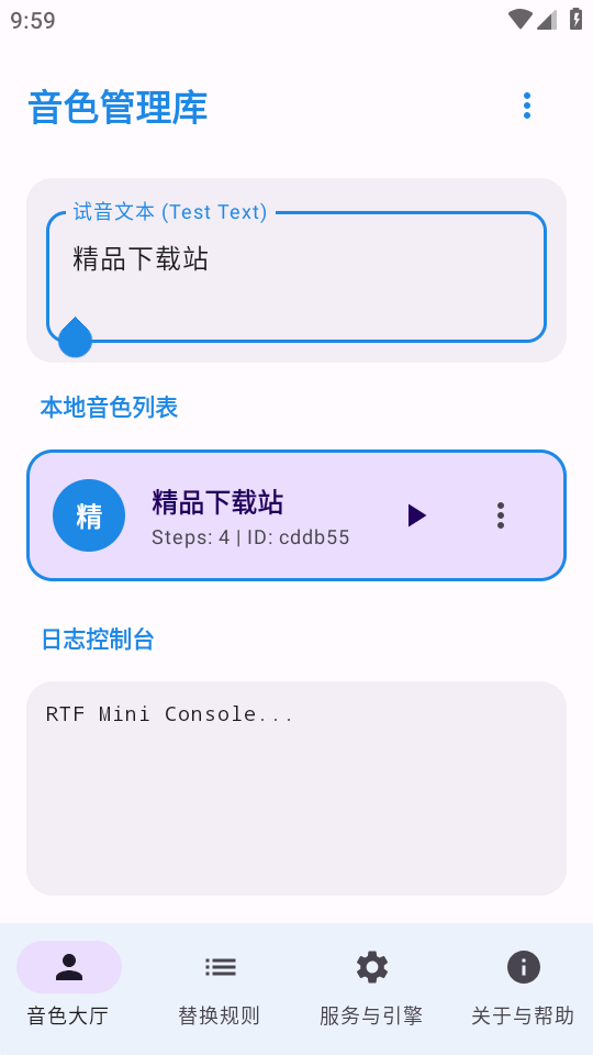 CloneTTS 0.6.4 安卓版 3