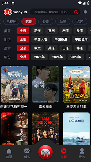 wooyun影视 1.0.32 最新版 2