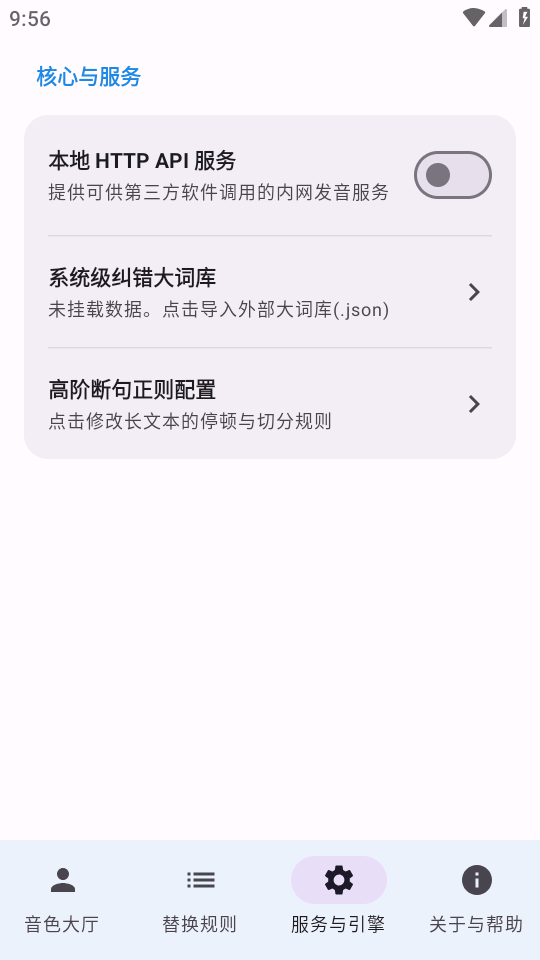 CloneTTS 0.6.4 安卓版 1