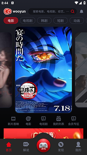 wooyun影视 1.0.32 最新版 3