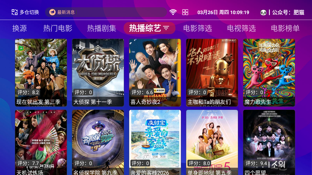 红猫影视TV 1.5.1 安卓版 3