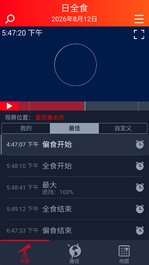 EclipseGuide免费版 3.0.12 安卓版 1