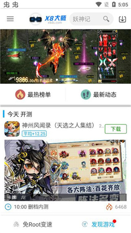 x8加速大师 0.3.6.7-cn 安卓版 3
