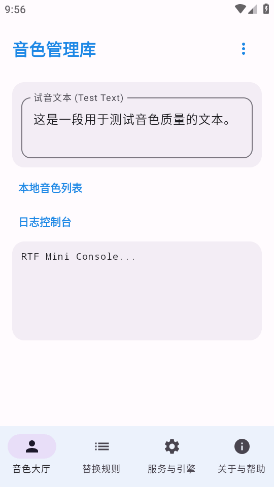 CloneTTS 0.6.4 安卓版 2