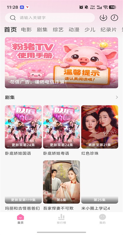 粉猪追剧 1.0.4 安卓版 1