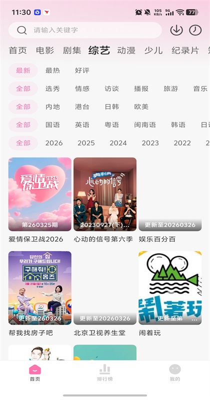 粉猪追剧 1.0.4 安卓版 3