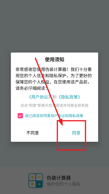 伪装计算器隐藏软件