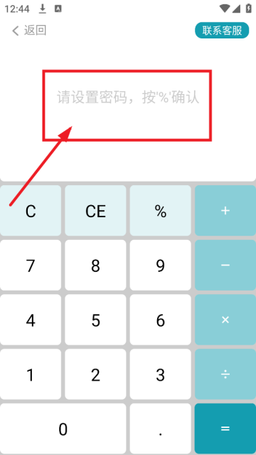 伪装计算器隐藏软件