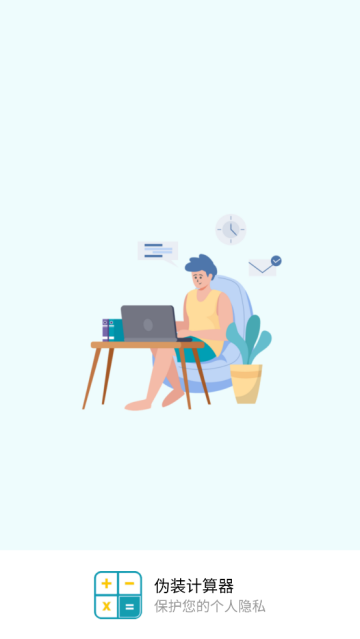 伪装计算器隐藏软件