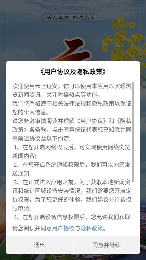 云上远安客户端