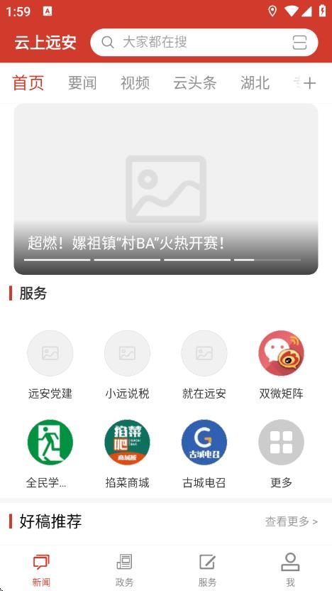 云上远安客户端