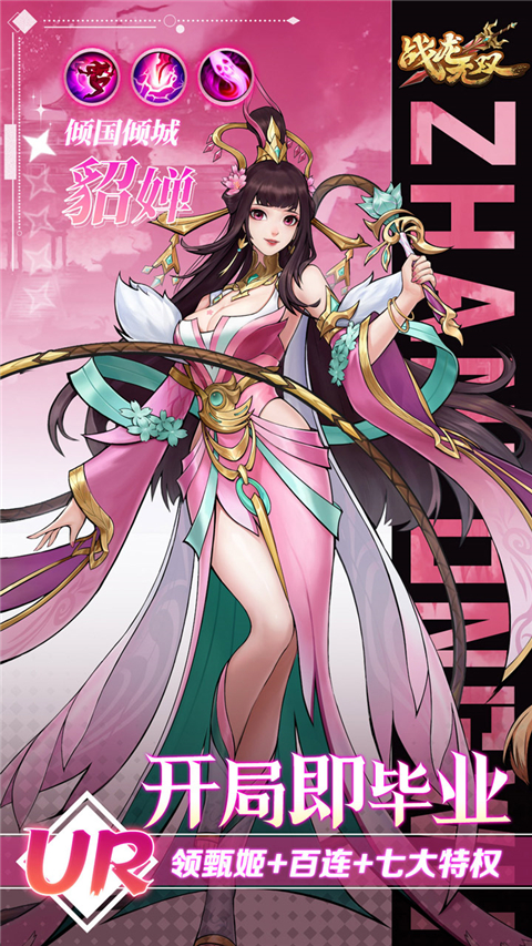 战龙无双 v2.0.0 安卓版 2