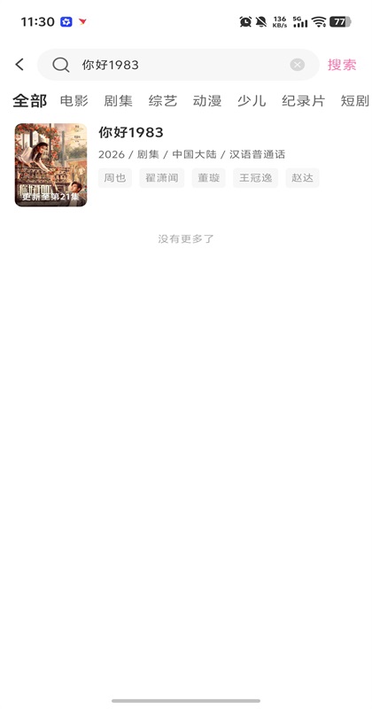 粉猪追剧 1.0.4 安卓版 4