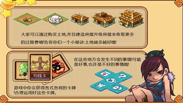 三国大富翁2 1.0.3 安卓版 3