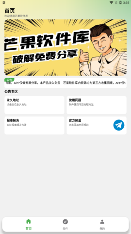 芒果软件库 2.2.0 安卓版 1