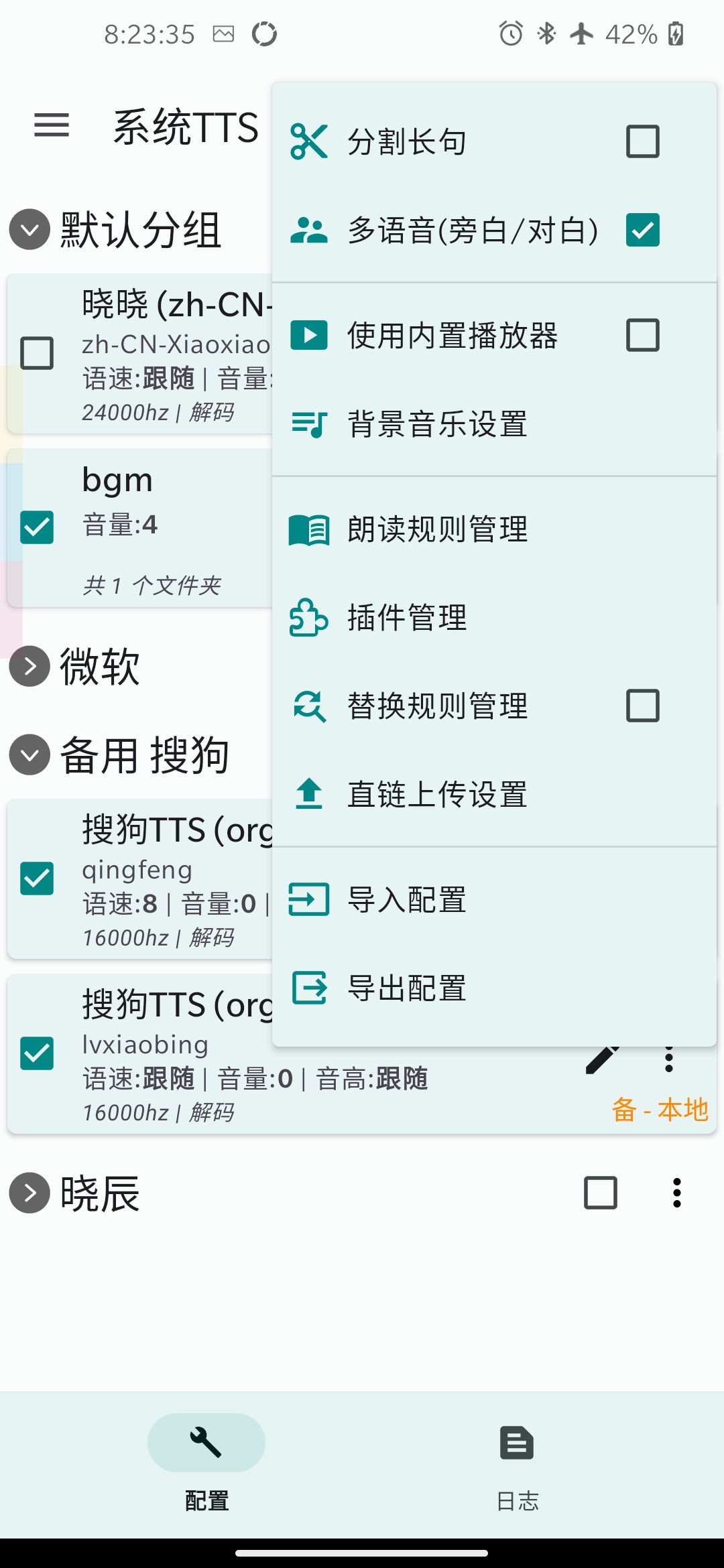 TTS Server语音包 0.9_202307261647 安卓版 1