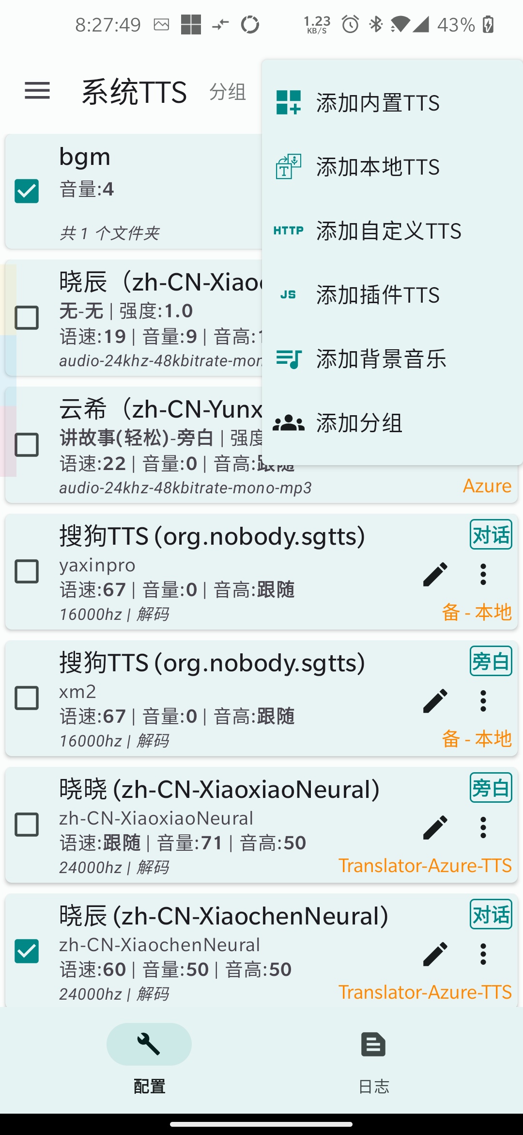 TTS Server语音包 0.9_202307261647 安卓版 3