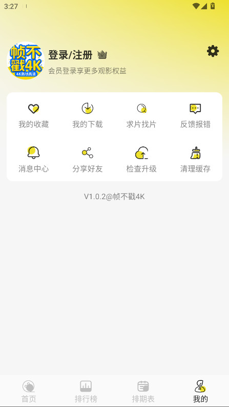 帧不戳4K 1.0.2 手机版 2