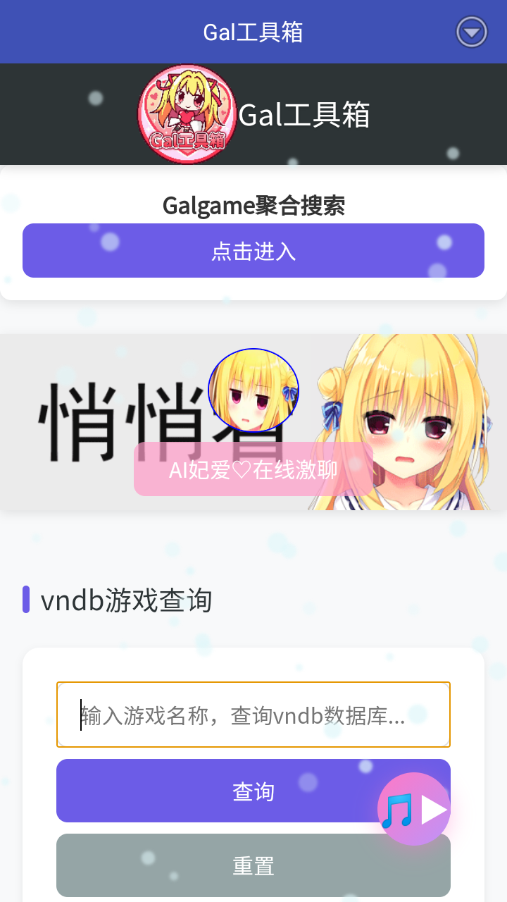 Gal工具箱 1.3 最新版 0