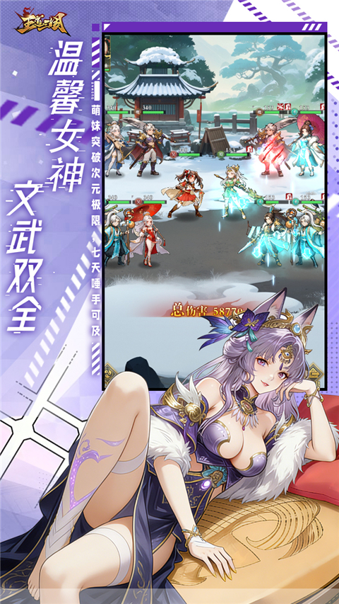 王道三国 v0.0.1 安卓版 3